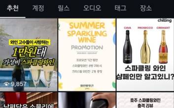 "SNS 올리기 좋잖아"...스파클링 와인 매출 늘었다