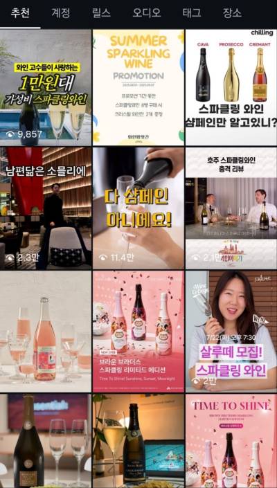 "SNS 올리기 좋잖아"...스파클링 와인 매출 늘었다