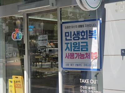“빨리 쓰면 5만원 더?” 소비쿠폰 이벤트, 몰래 진행중인 사연은?