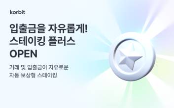 코빗, 자동 보상형 '스테이킹 플러스' 서비스 정식 오픈
