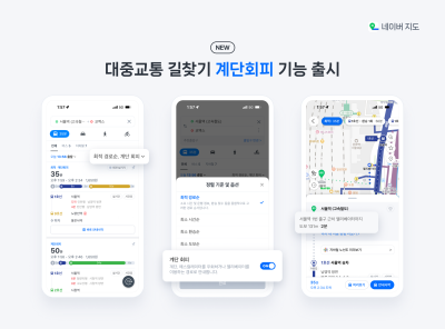 "더운데 계단길 피하려면"...네이버, 길찾기에 '계단회피 기능' 더해