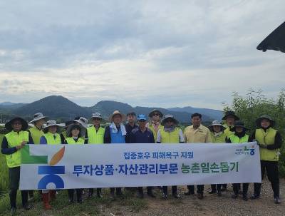 농협은행 투자상품·자산관리부문, 가평 수해농가 복구 ‘구슬땀’