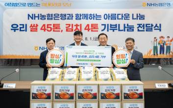 NH농협은행, 우리쌀45톤·김치 4톤 푸드뱅크에 기부