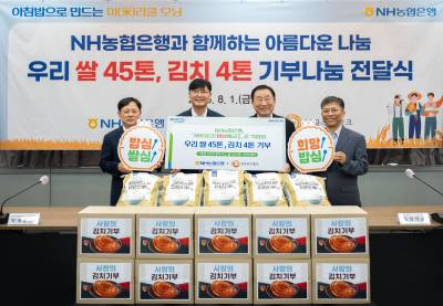 NH농협은행, 우리쌀45톤·김치 4톤 푸드뱅크에 기부