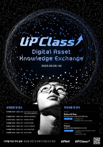업비트, 청년 디지털 자산 교육 ‘업클래스(UP Class)’ 모집 시작