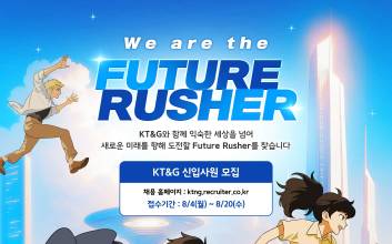KT&G, 2025년 신입사원 공개채용 실시