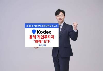 올해 개인 ETF 투자…KODEX로 몰렸다