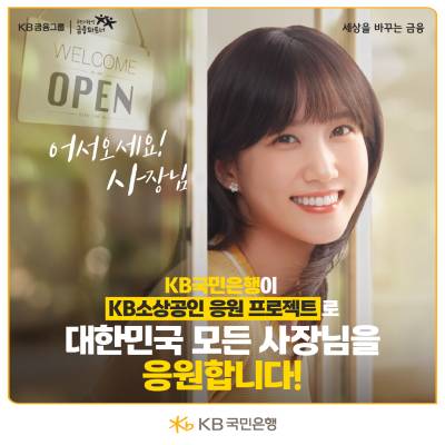 국민은행, 소상공인 2만8000명에 130억원 규모 비용 지원