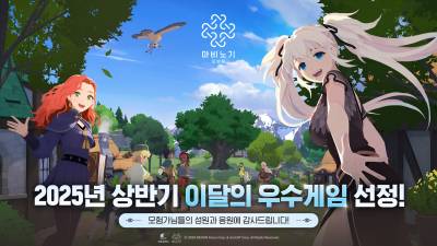 넥슨 ‘마비노기 모바일’, 콘진원 상반기 ‘이달의 우수게임’ 수상