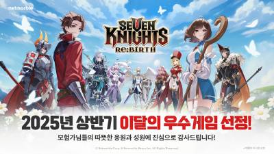 넷마블 RF 온라인 넥스트·세븐나이츠 리버스, ‘2025 상반기 이달의 우수게임’ 수상