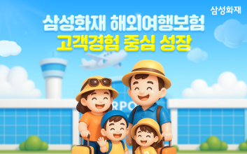 삼성화재 해외여행보험, '7월 가입자' 급증한 이유