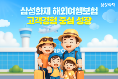 삼성화재 해외여행보험, '7월 가입자' 급증한 이유