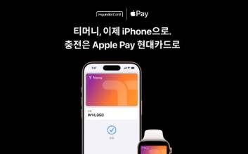 현대카드 “애플페이 티머니 충천하면 교통비 100% 캐시백 드려요”
