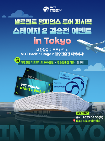 우리은행, 도쿄 VCT 결승전 보러 가자…특별 이벤트 진행