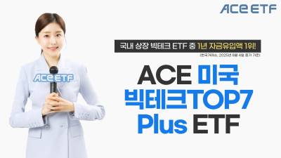 한투운용, ACE 미국빅테크TOP7 Plus ETF 국내 상장 빅테크 ETF 중 1년 자금유입액 1위