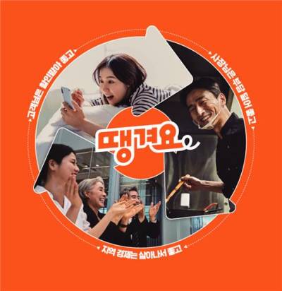 신한은행, '땡겨요' 이용자 46만명 ↑… '소비쿠폰' 효과 봤나
