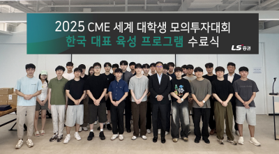 LS증권, 세계 대학생 모의투자대회 대비 육성교육 실시