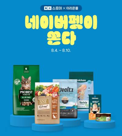 우리와주식회사, 세계 고양이의 날 맞아 ‘네이버펫이 쏜다’ 프로모션 진행… 인기 펫푸드 최대 62% 할인