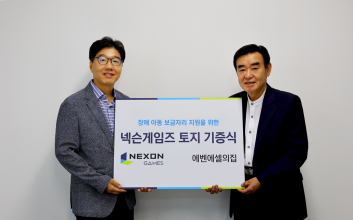 넥슨게임즈, 수원 장애인복지시설 ‘에벤에셀의집’에 토지 기증