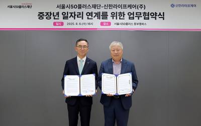 신한라이프케어, 요양보호사 양성 나선다...서울시50플러스재단과 MOU