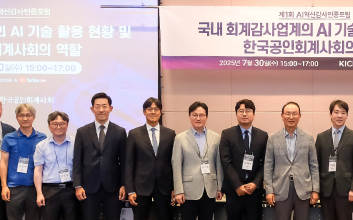 한국공인회계사회, ‘제1회 AI혁신감사인증포럼’ 개최