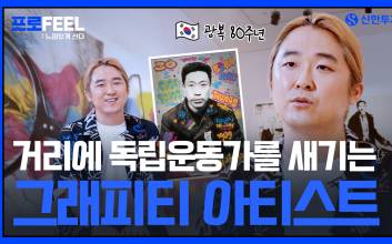 신한투자증권 알파TV, 광복80주년 기념 콘텐츠 공개