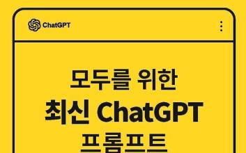 ‘프롬프트 하나 바꿨을 뿐인데’…LLM 결과물이 달라진다 [새로 나온 책]