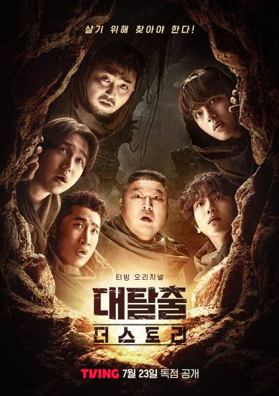 "4년 만에 돌아온 대탈출, 영화같다"...백현, 고경표, 여진구 새 멤버 투입 