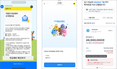 우리은행, 앱 없이 알림톡으로 퇴직연금 현황 확인 가능
