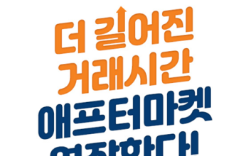 미래에셋증권, 미국주식 애프터마켓 거래시간 확대