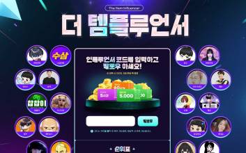 아이템매니아, 인플루언서 20인과 ‘더 템플루언서’ 이벤트 진행