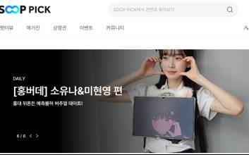 SOOP, 콘텐츠 큐레이션 페이지 ‘SOOP PICK’ 오픈…콘텐츠에 참여를 더하다
