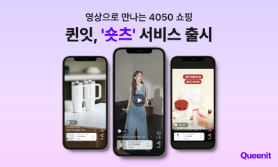 “영상 보며 상품 구매”…퀸잇, ‘숏츠’ 서비스 출시