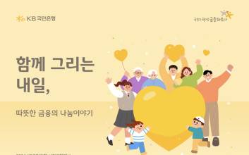 국민은행, ‘2024 KB국민은행 사회공헌백서’ 발간