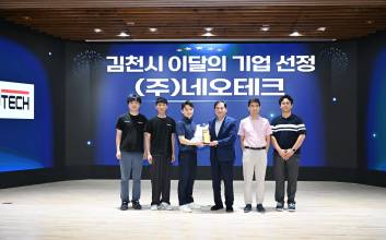 김천시, 8월 이달의 기업에 네오테크 선정