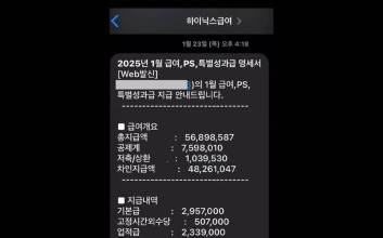 "한달 월급이 남들 연봉이네"…5600만원 월급명세서 찍힌 '이 회사'