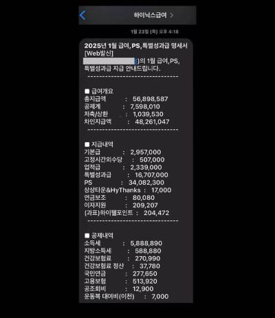 "한달 월급이 남들 연봉이네"…5600만원 월급명세서 찍힌 '이 회사'