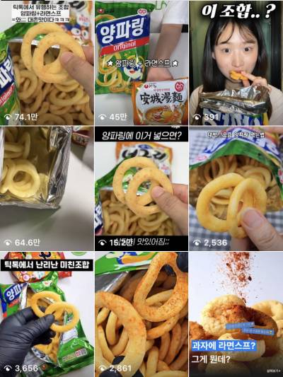 간단한데 중독적…요즘 SNS에서 난리 난 꿀조합 ‘양파링+라면 스프’ 