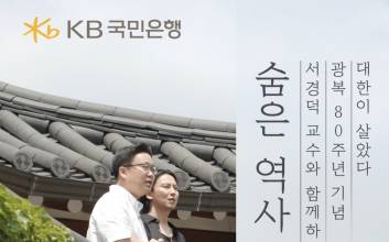 배우 김남길 참여…국민은행, 광복 80주년 기념 특별 영상 공개