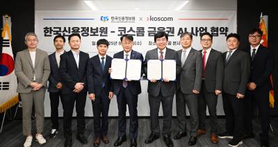 코스콤, 한국신용정보원과 ‘맞손’...“금융권 AI 활성화”
