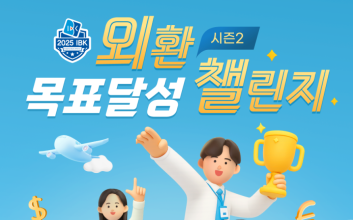 “수출입 목표 달성” 기업은행, 외환 거래 활성화 이벤트 실시