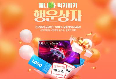 아이템매니아, ‘매니아 행운 상자’ 이벤트 시작