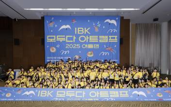 기업은행, ‘IBK 모두다 아트캠프 2025-여름편’ 성황리 개최