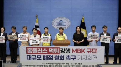 홈플러스 줄폐점 계획에 분노...정치·노동계 "즉각 철회하라"