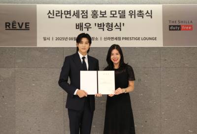 신라면세점, 홍보모델로 배우 박형식 선정…“방한 고객 공략”