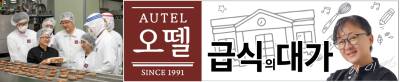 오뗄, 이미영 셰프 급식 레시피 기반 프리미엄 간편식 8종 출시