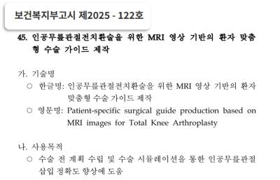 스카이브 ‘KNEEVIGATE’, 보건복지부 ‘평가 유예 신의료기술’ 선정