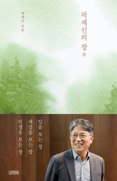 “변수를 상수로”…곽재선 회장, 40년 경영의 답을 책에 담다