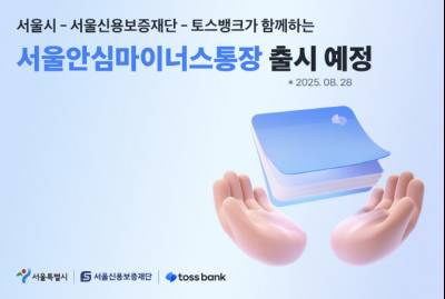 토스뱅크, 서울 소상공인에 최대 1000만원 규모 마통 지원