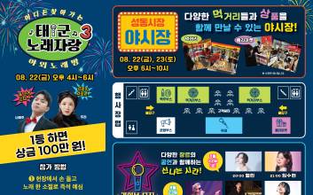 경주 성동시장서 썸머 테마이벤트 열려